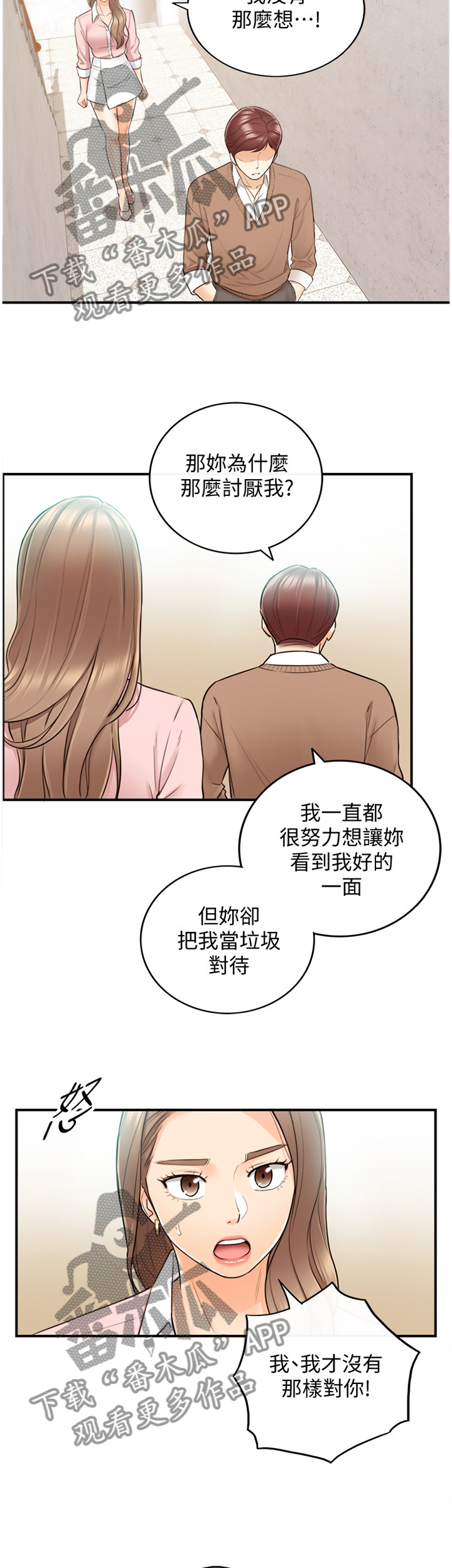温柔的谎言温柔的陷阱漫画,第53章：在意1图