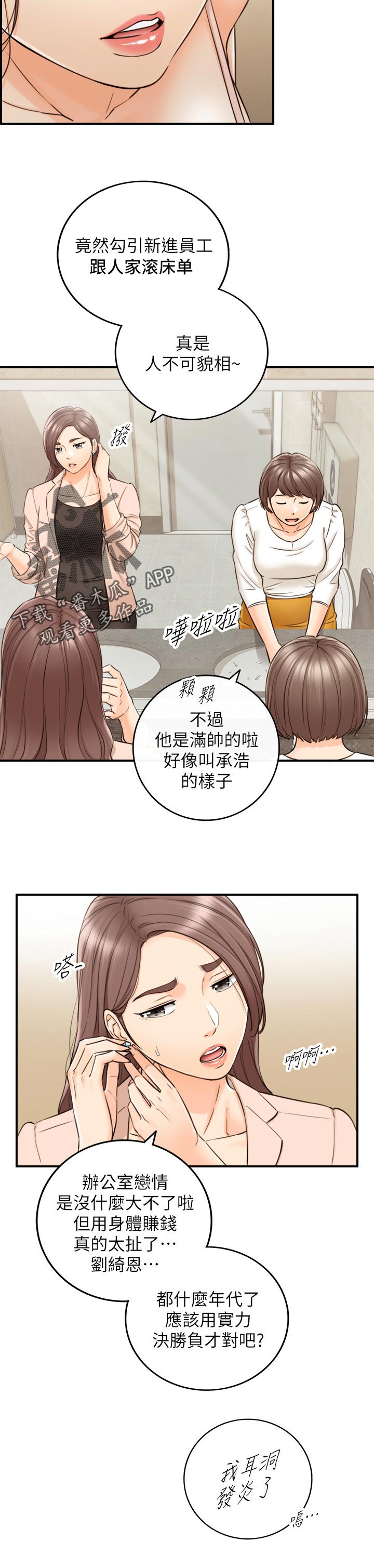 谎言的诱惑第六集漫画,第140章：只有你4图