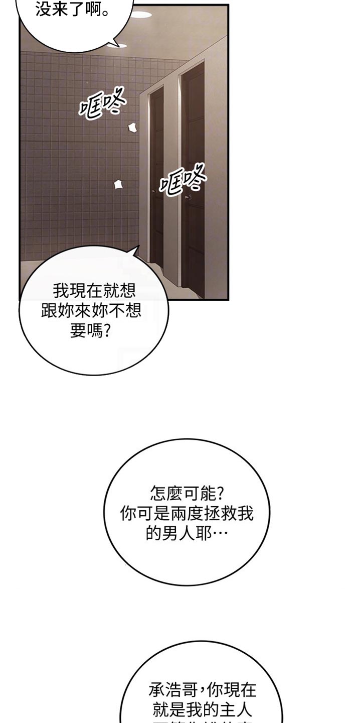 谎言陷阱角色分析漫画,第155章：第二轮2图