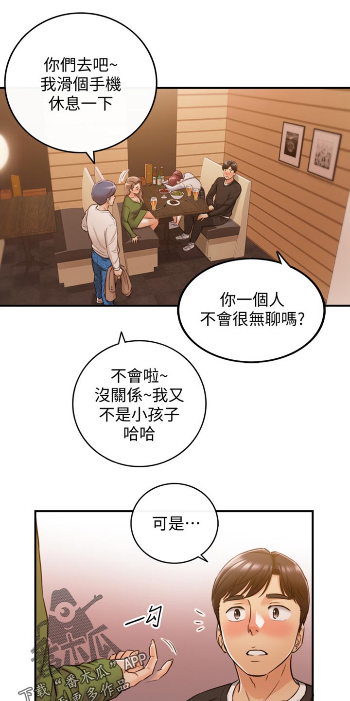 谎言陷阱后续剧情漫画,第154章：吃醋3图