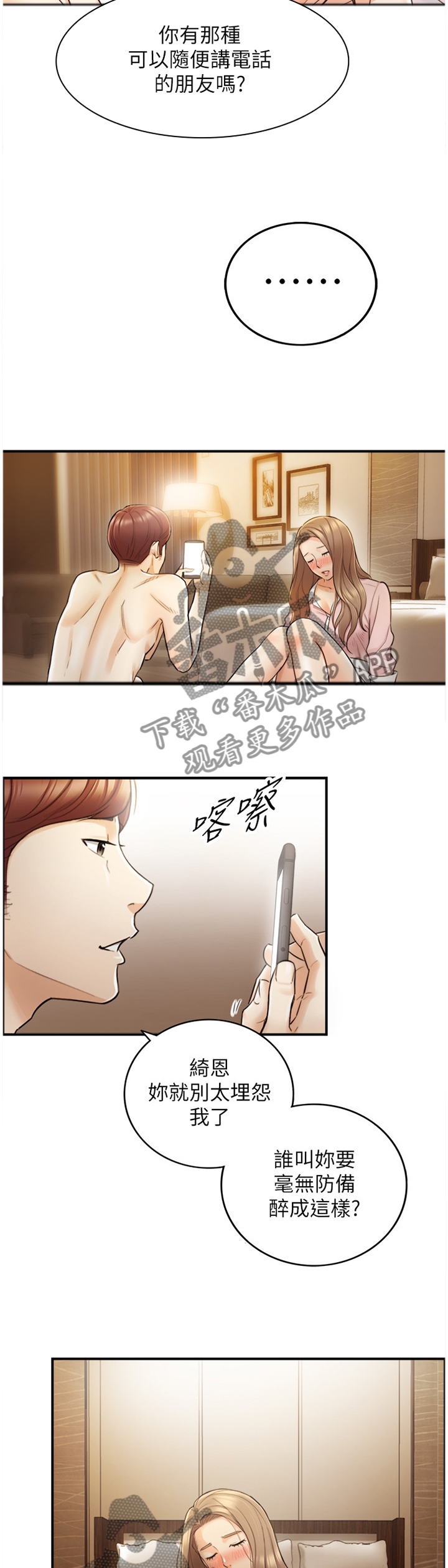 谎言陷阱角色分析漫画,第56章：认清5图