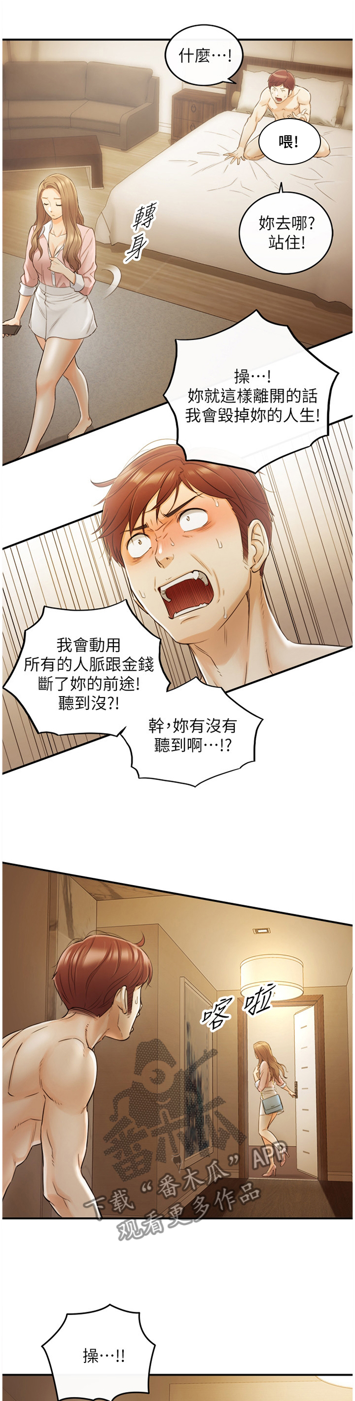谎言陷阱角色分析漫画,第60章：一起请假1图