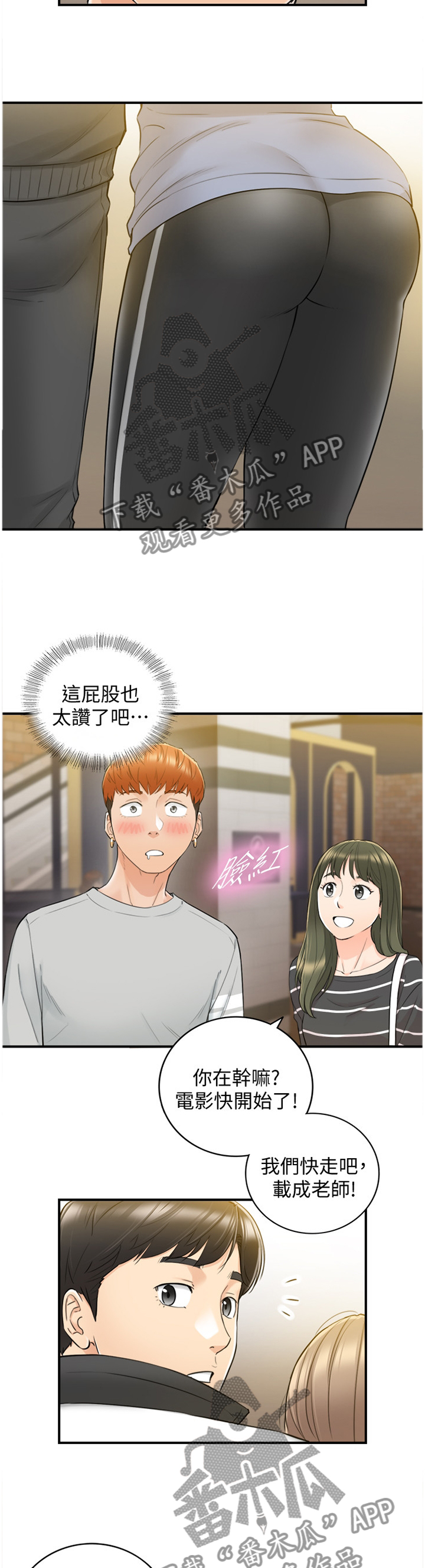 谎言陷阱角色分析漫画,第65章：熟人5图