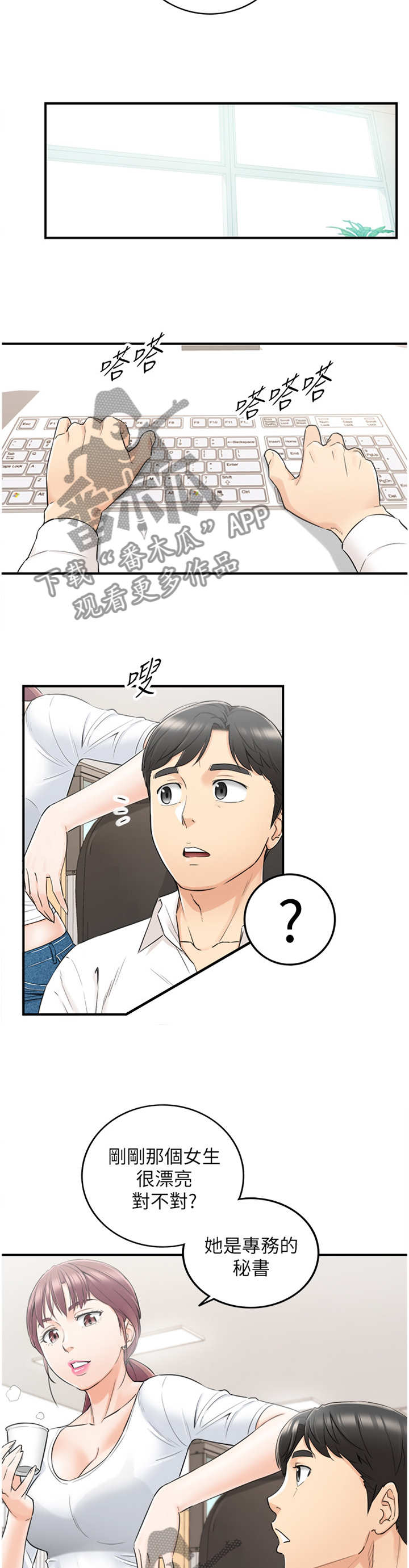 谎言陷阱结局揭秘漫画,第79章：约谈3图