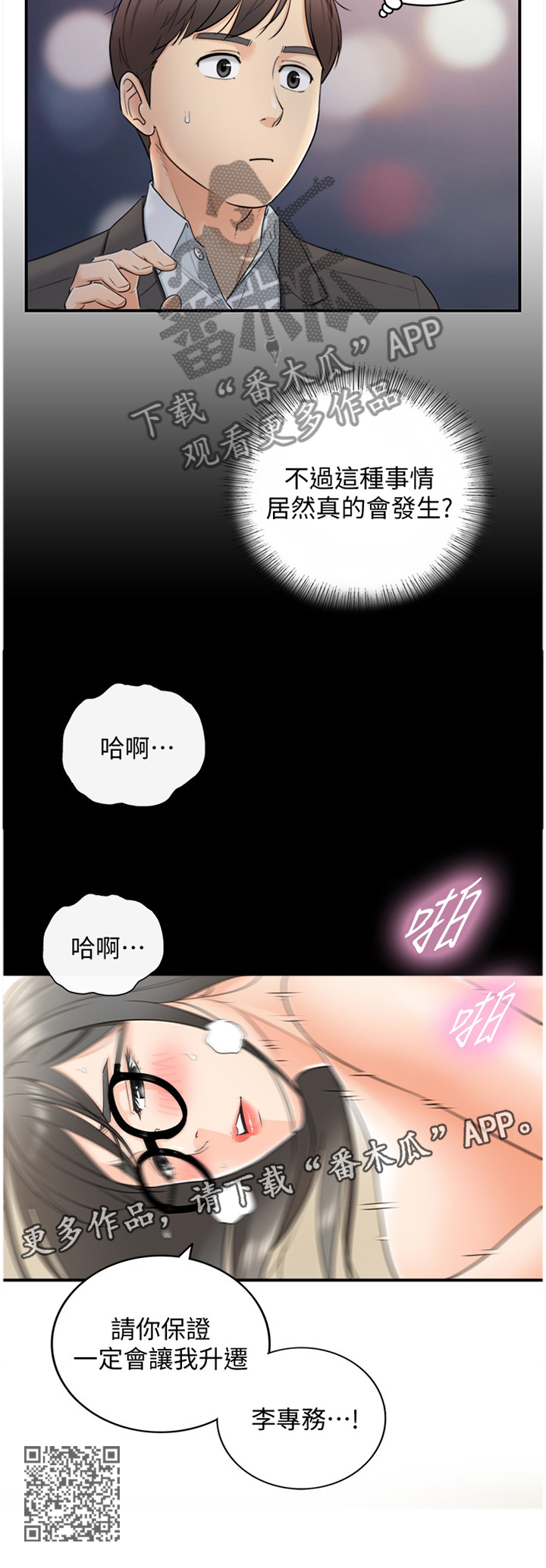 谎言陷阱齐修漫画,第37章：一无所知2图
