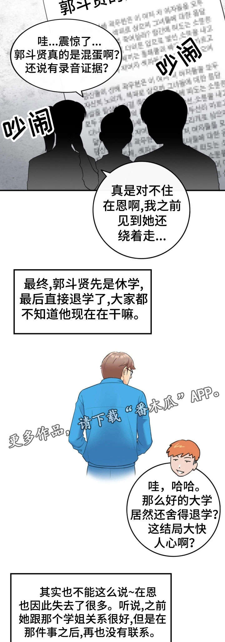 谎言陷阱看点漫画,第18章：渣男1图