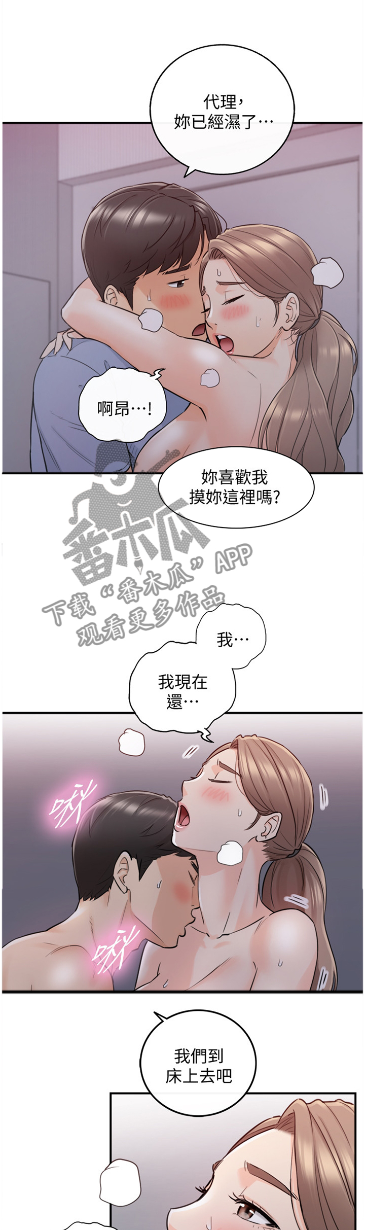 谎言陷阱角色分析漫画,第66章：不会疼5图