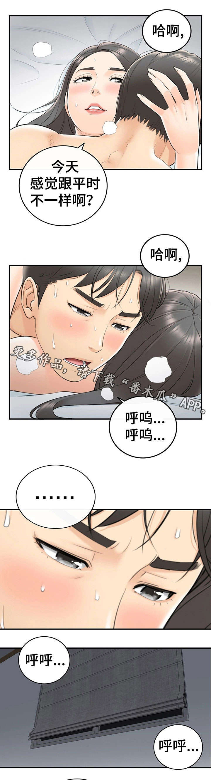 谎言先生漫画免费漫画,第14章：短信1图