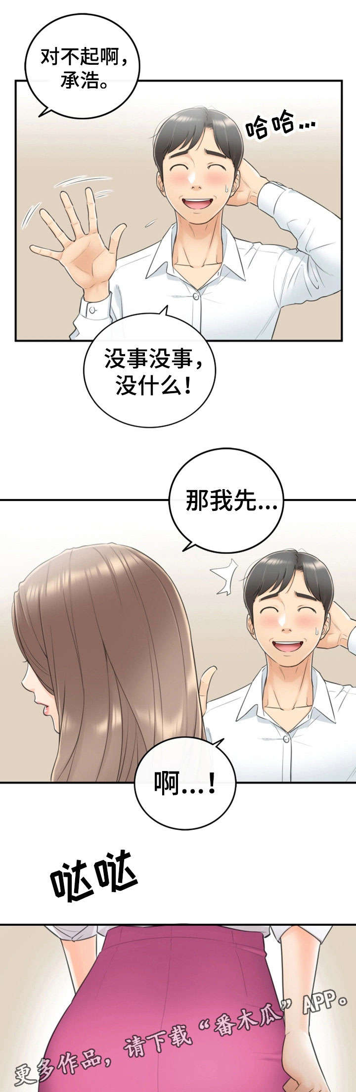 谎言陷阱角色分析漫画,第15章：尴尬2图