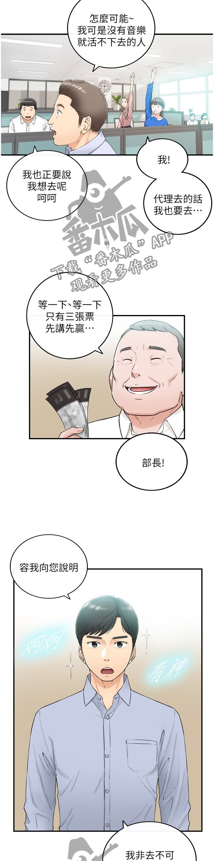 谎言的陷阱剧情介绍漫画,第83章：捧场2图