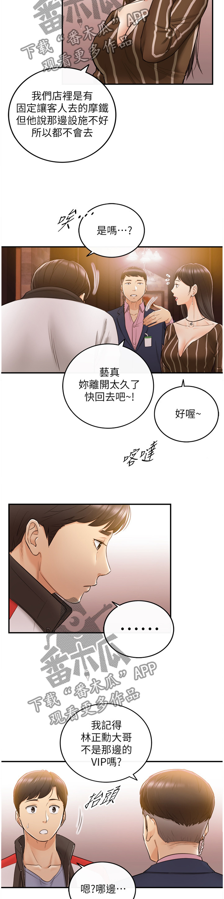 谎言陷阱齐修漫画,第57章：超出想象4图