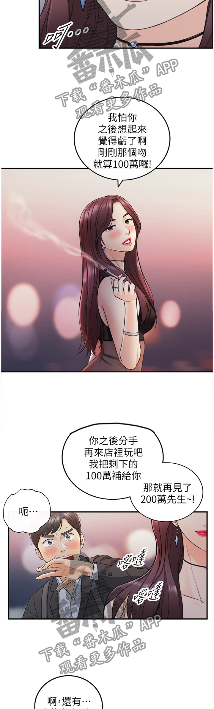 谎言的诱惑52集电视剧漫画,第41章：巧合2图
