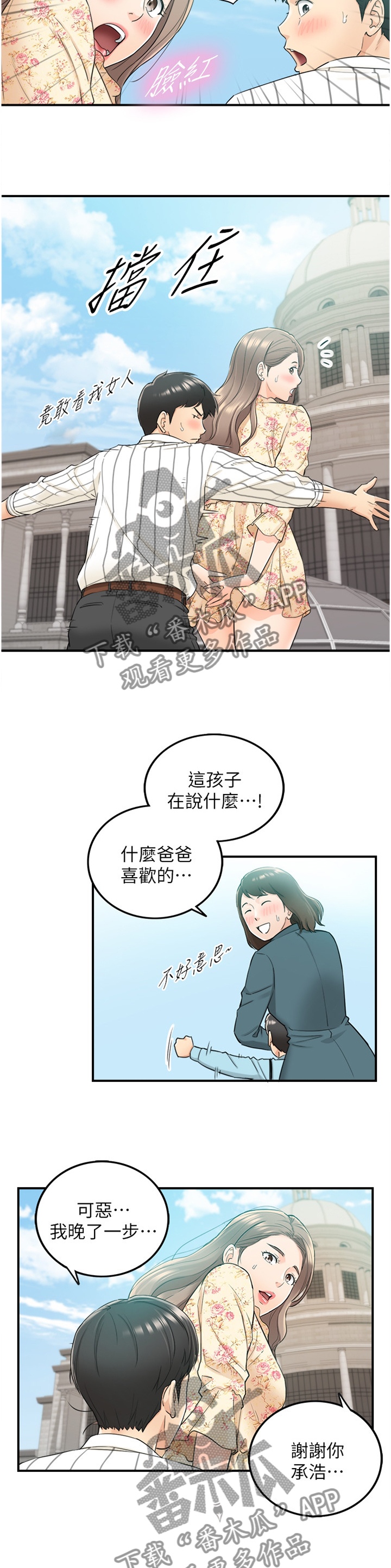谎言的陷阱剧情介绍漫画,第83章：捧场1图