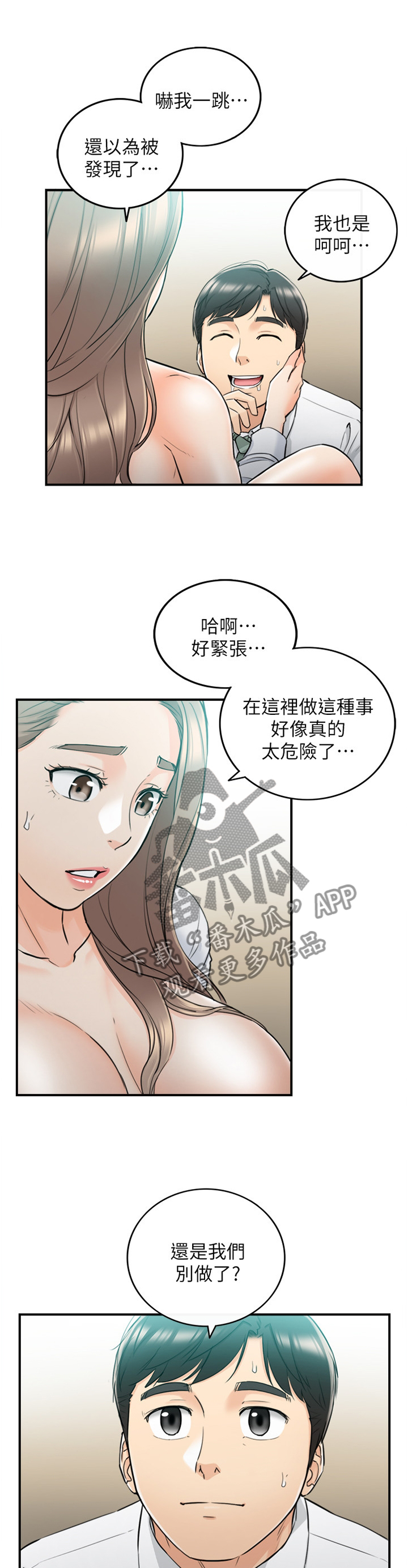谎言taramv漫画,第71章：我想做完...1图