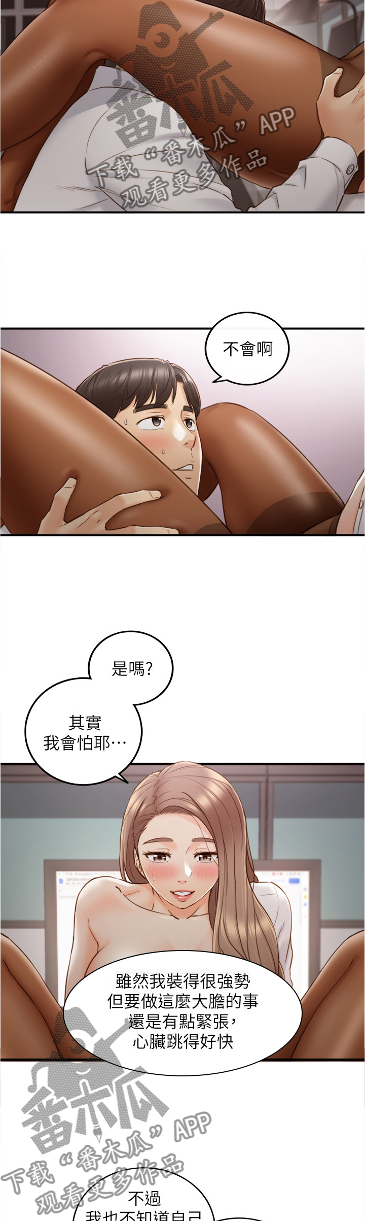 黄岩县公安局漫画,第109章：我还要!4图