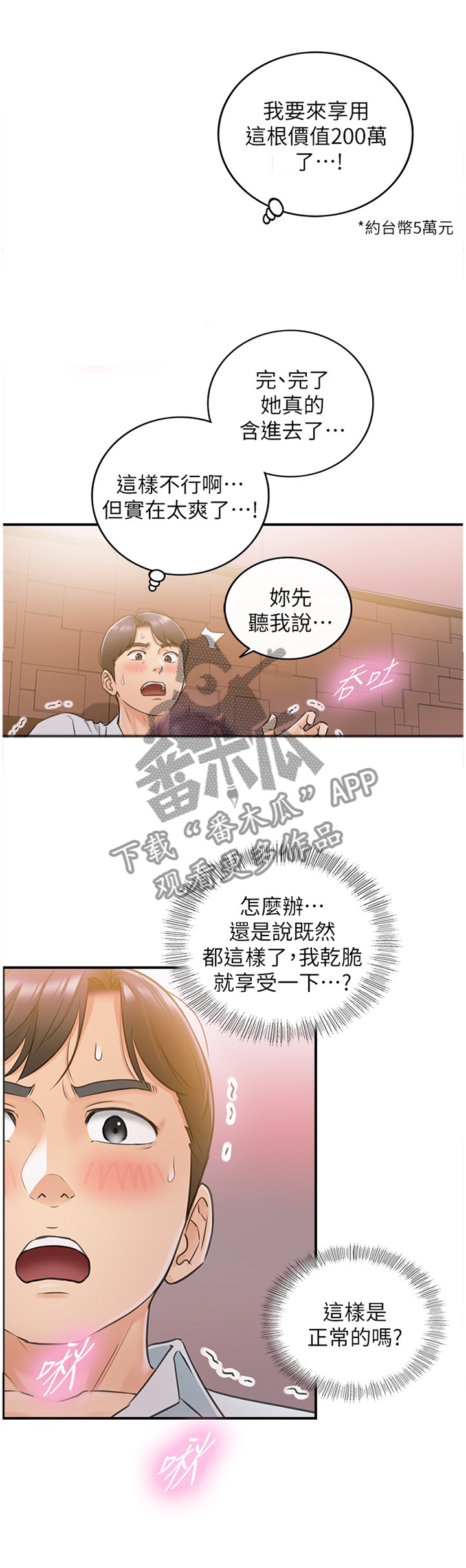黄岩巷漫画,第40章：代理电话1图