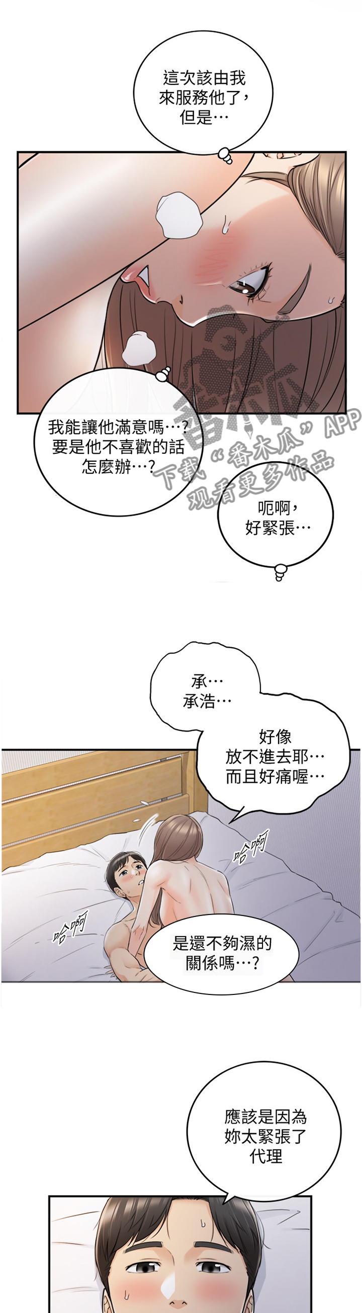 谎言陷阱角色分析漫画,第78章：过分可爱1图