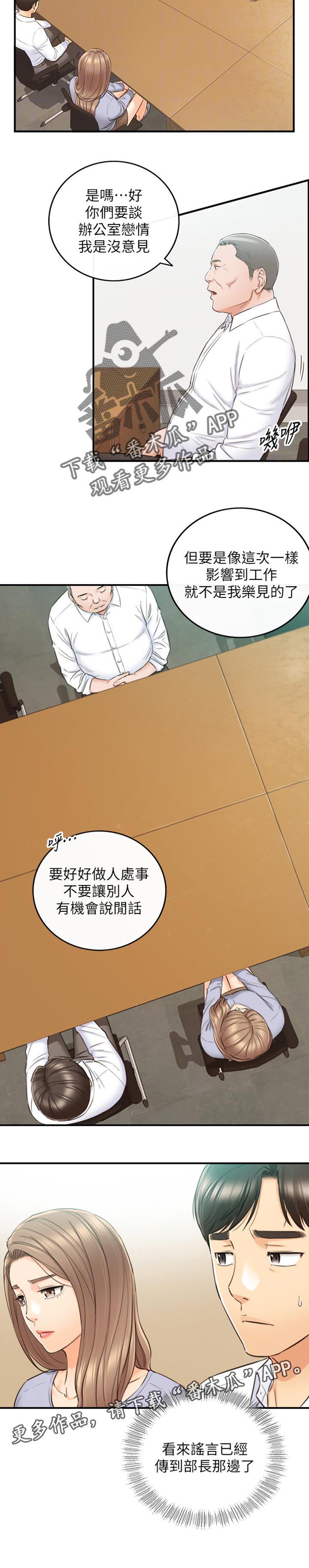 谎言的陷阱电视剧免费观看漫画,第141章：进退两难5图