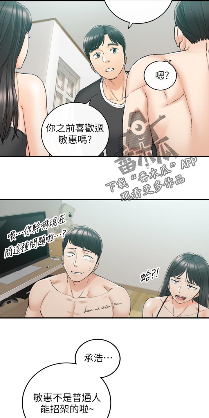 谎言陷阱看点漫画,第161章：荒唐的事4图