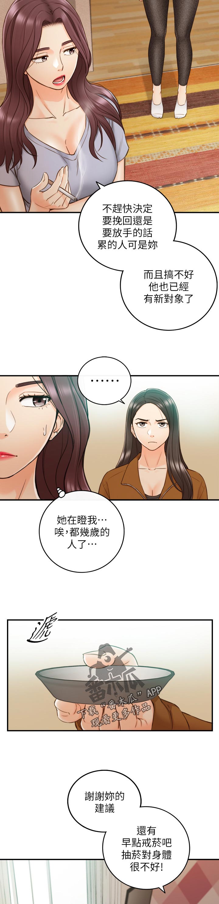 谎言taramv漫画,第116章：不要随便说出来3图