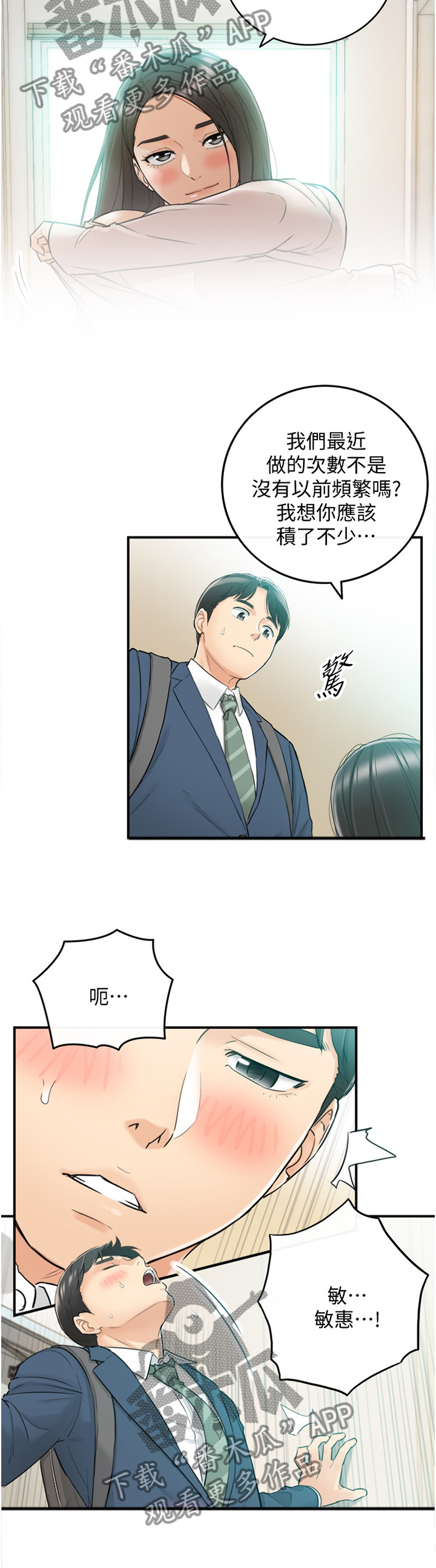 温柔的谎言温柔的陷阱漫画,第68章：补偿5图