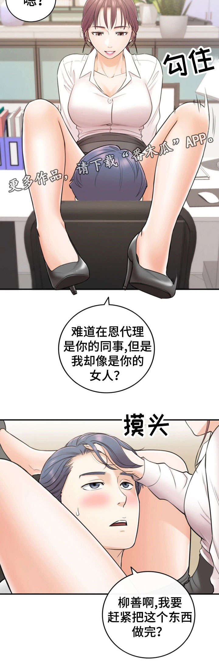 谎言陷阱角色分析漫画,第28章：见面2图