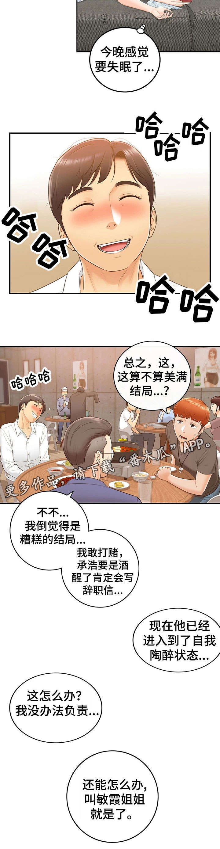 谎言陷阱角色分析漫画,第20章：体谅1图