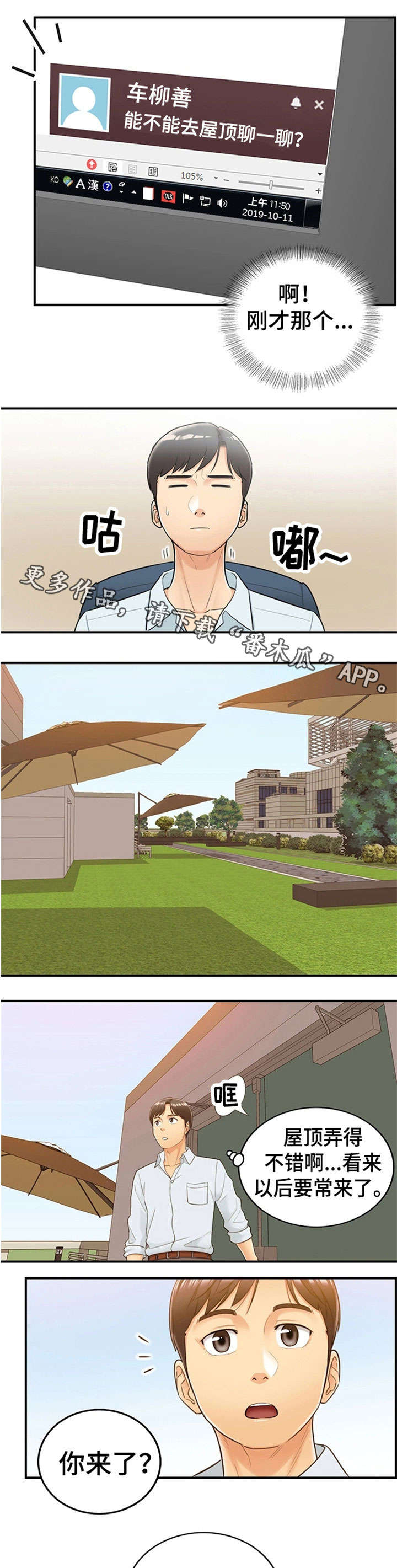 谎言陷阱角色分析漫画,第9章：屋顶4图