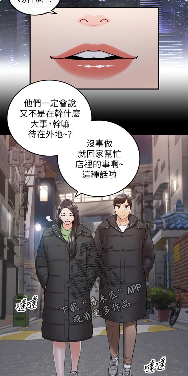 谎言游戏下载漫画,第161章：荒唐的事1图