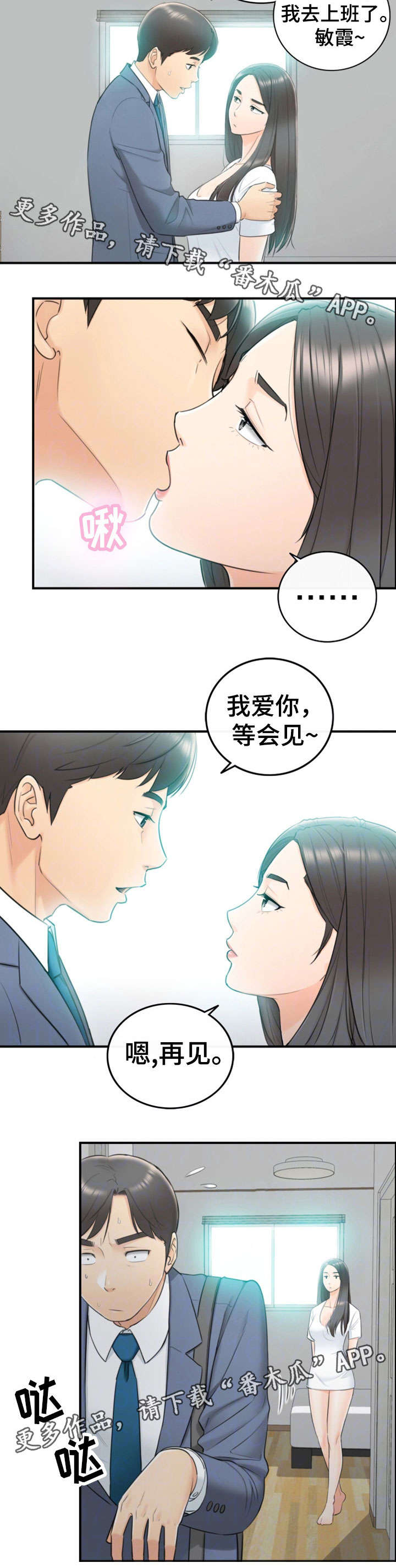谎言陷阱在哪能看漫画,第14章：短信1图