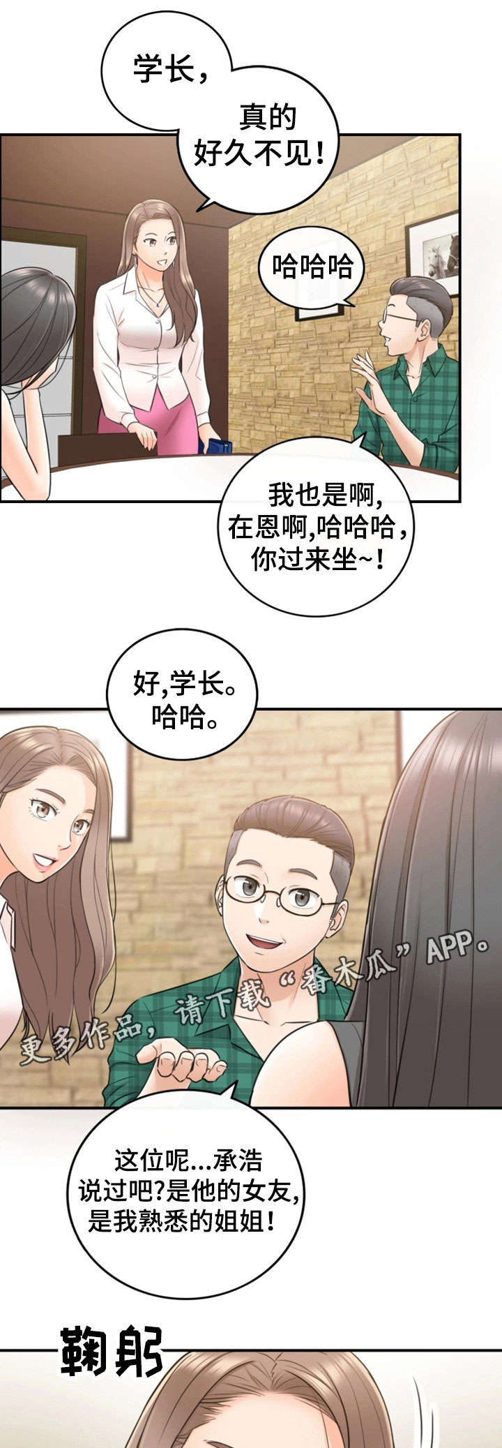 谎言陷阱齐修漫画,第28章：见面4图