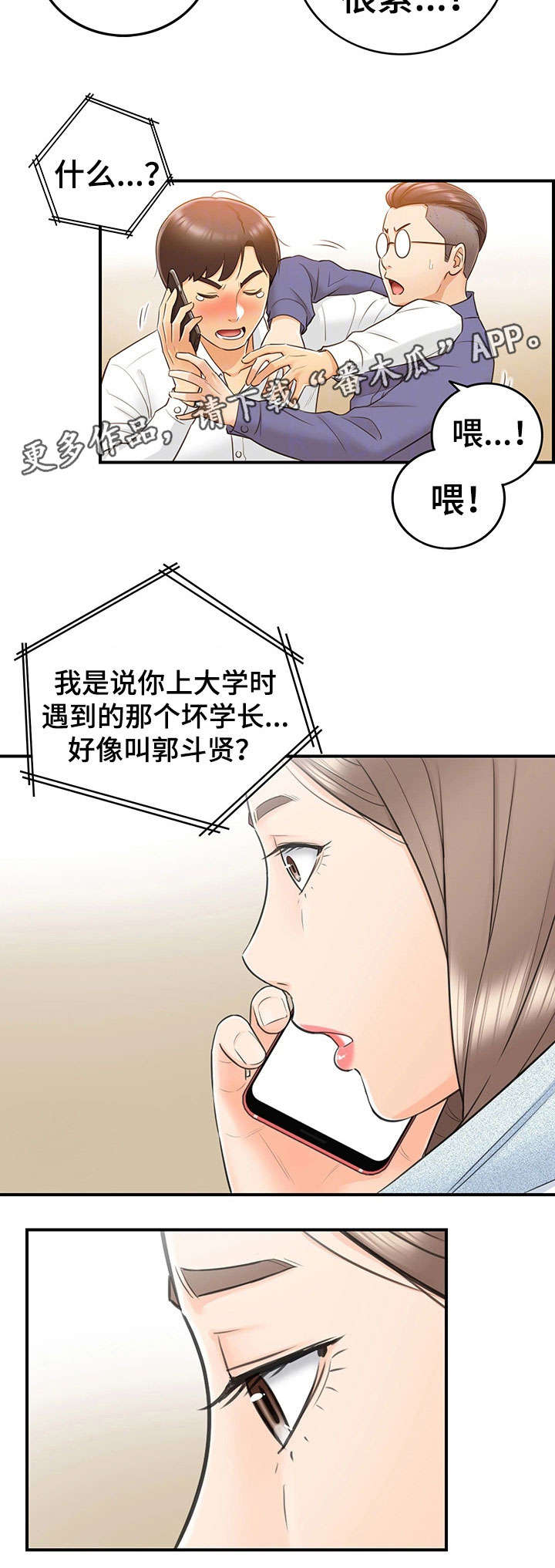 谎言陷阱角色分析漫画,第19章：失控1图