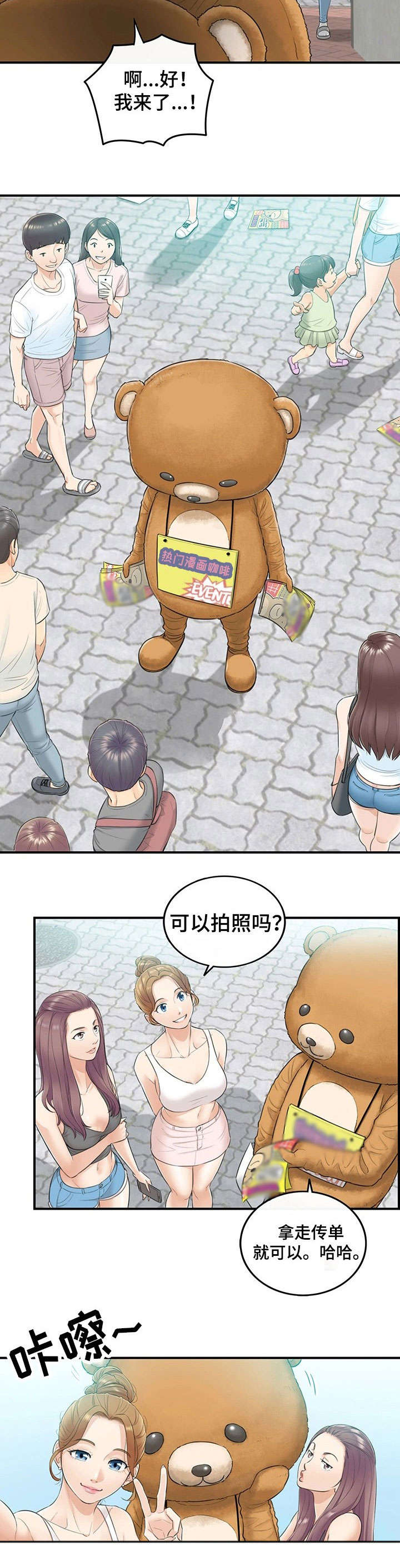 谎言的陷阱剧情介绍漫画,第1章：兼职3图