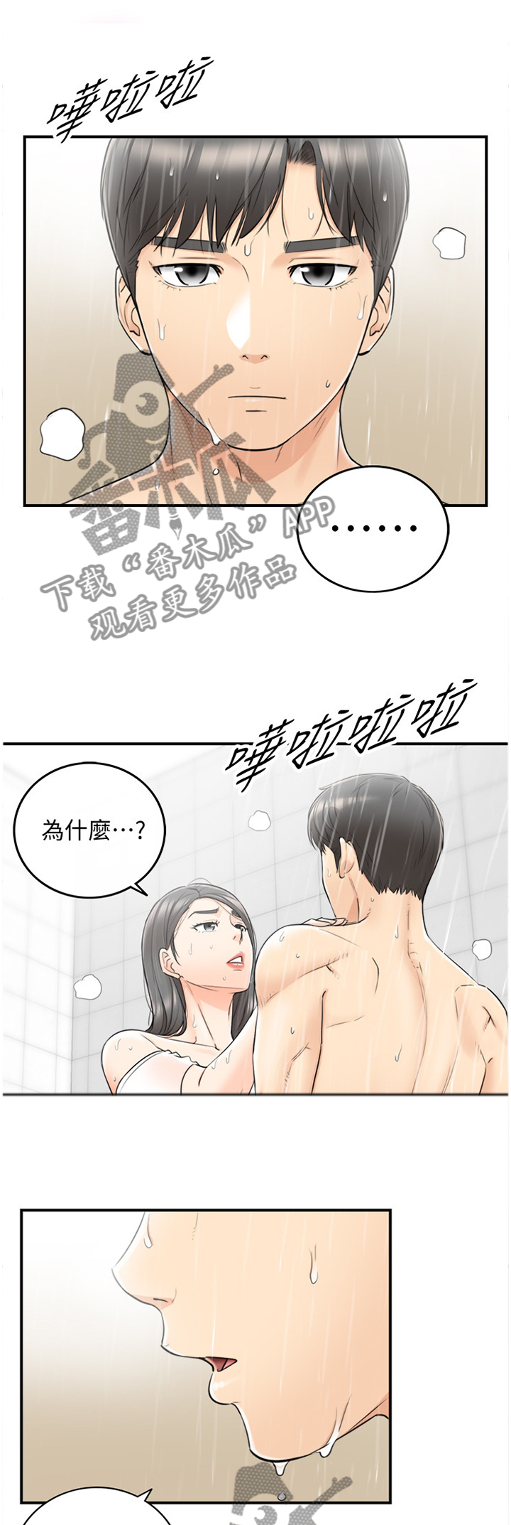 谎言先生漫画免费阅读下拉式奇漫屋漫画,第49章：主动权4图