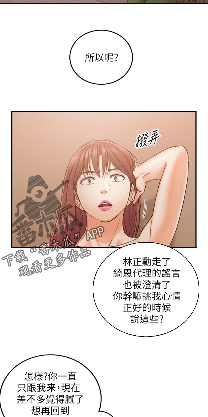 谎话漫画,第151章：坦白2图