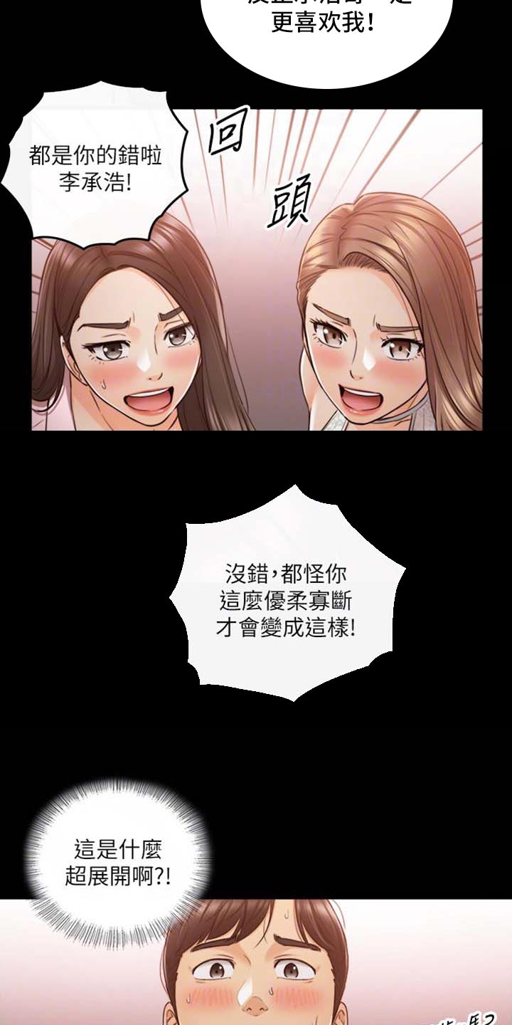 谎言陷阱的常见类型漫画,第158章：超展开5图