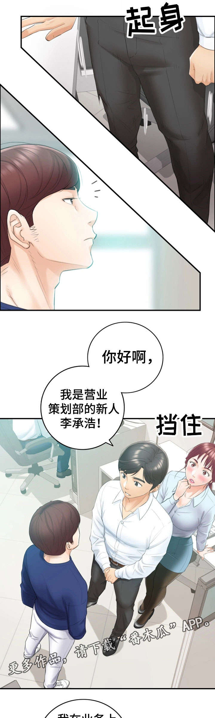 谎言陷阱真凶身份漫画,第23章：空降兵1图