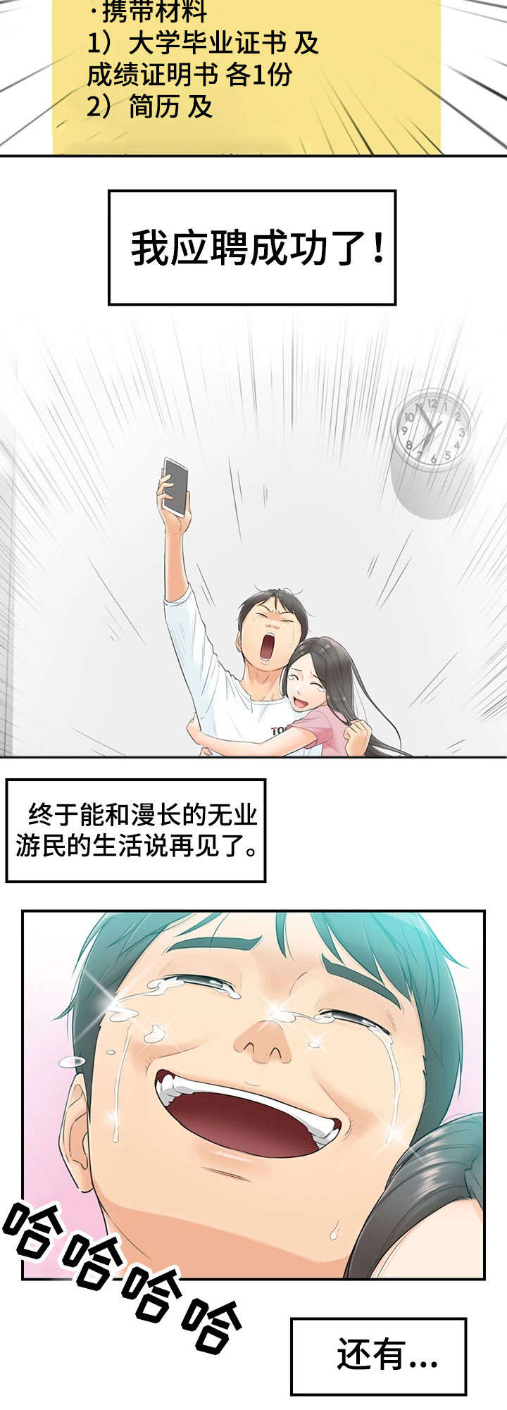谎言游戏下载漫画,第2章：女朋友3图