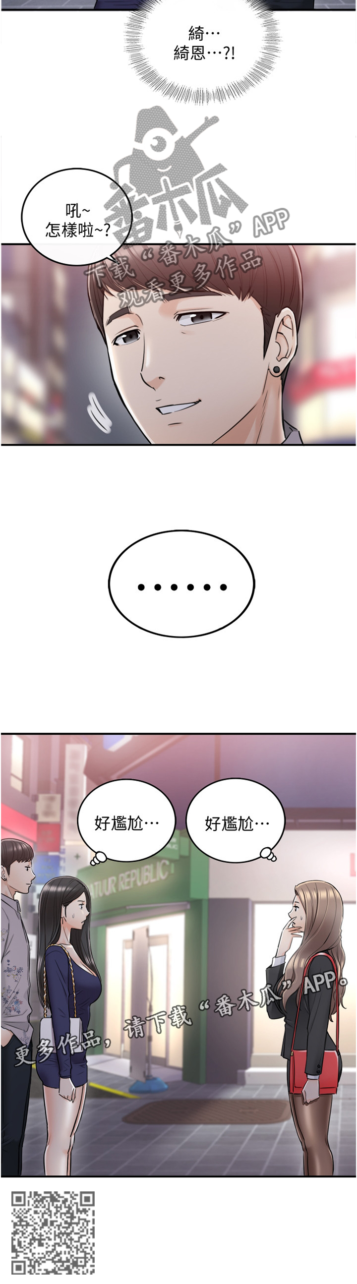 黄岩县漫画,第73章：好尴尬2图