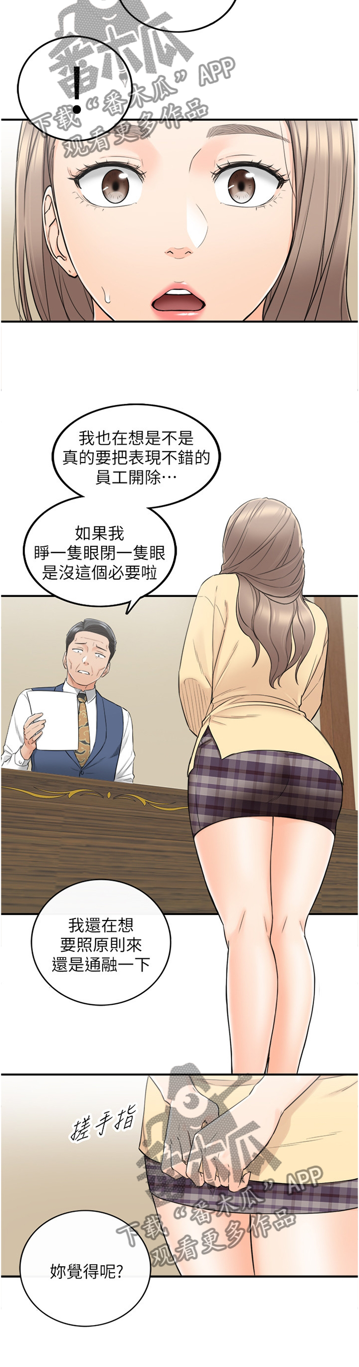 谎言陷阱角色分析漫画,第80章：以怨报德4图