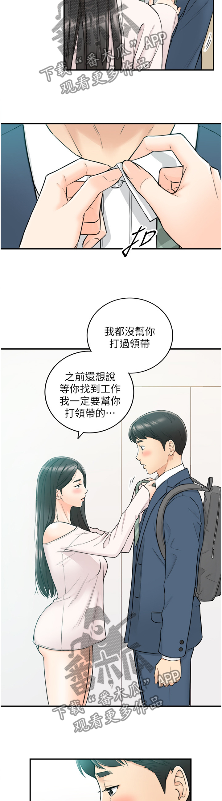温柔的谎言温柔的陷阱漫画,第68章：补偿2图