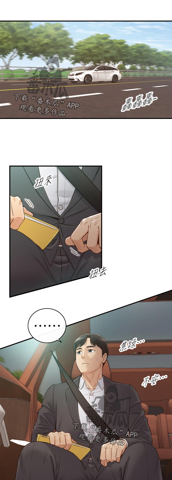 谎言陷阱电视剧大结局漫画,第122章：支开1图