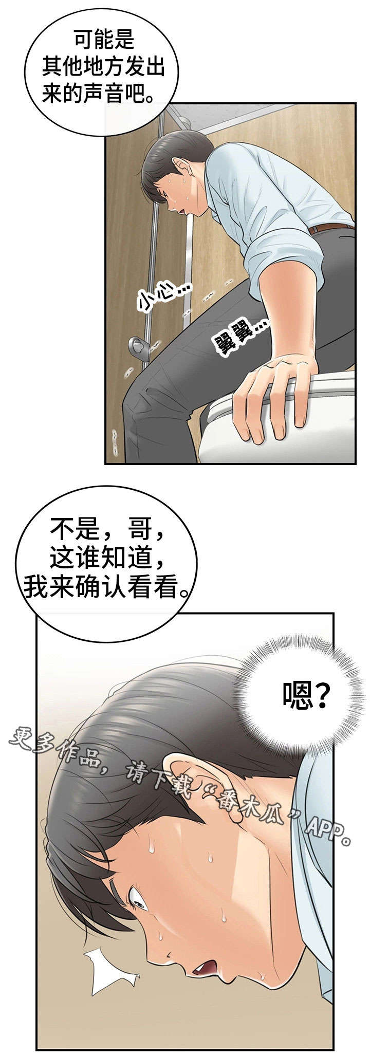 谎言陷阱角色分析漫画,第8章：动静5图