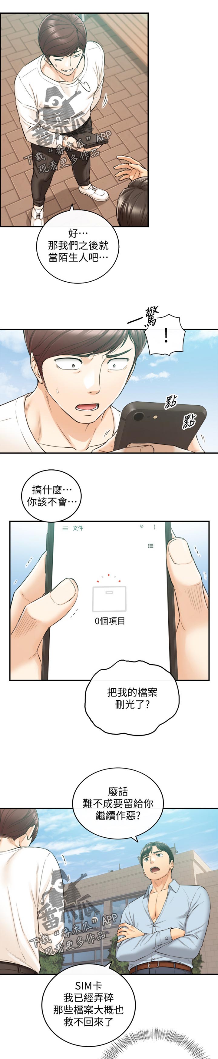 谎言先生漫画免费阅读下拉式奇漫屋漫画,第147章：被抓住弱点的心情4图