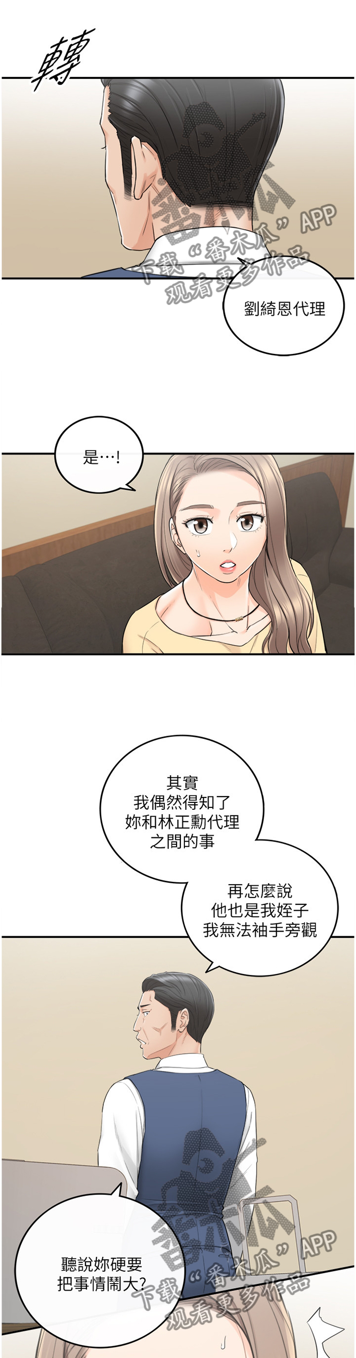 谎言陷阱角色分析漫画,第80章：以怨报德1图
