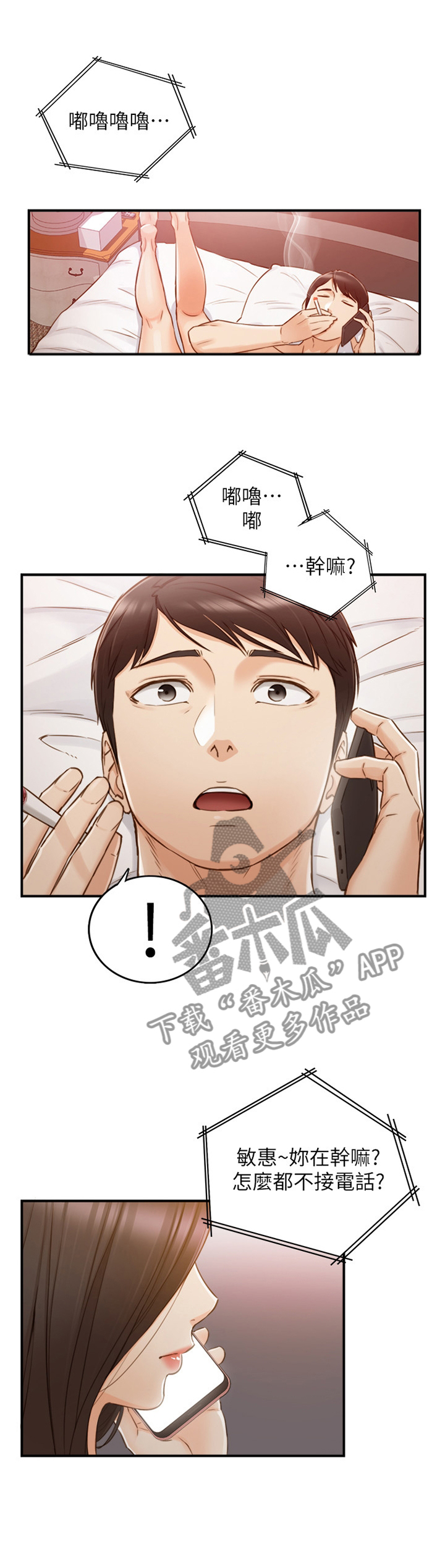 谎言陷阱电视剧大结局漫画,第114章：噩梦1图