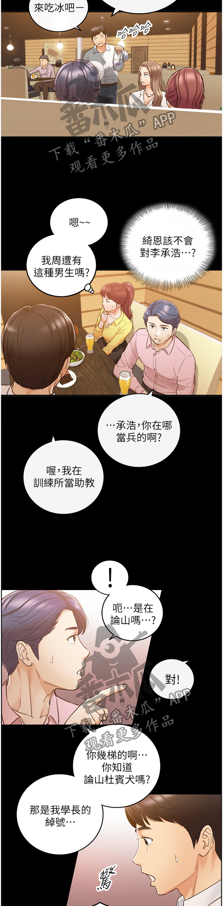 谎言的陷阱剧情介绍漫画,第103章：照片4图