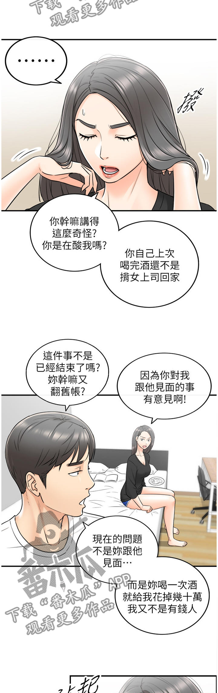 谎言陷阱看点漫画,第42章：争吵2图