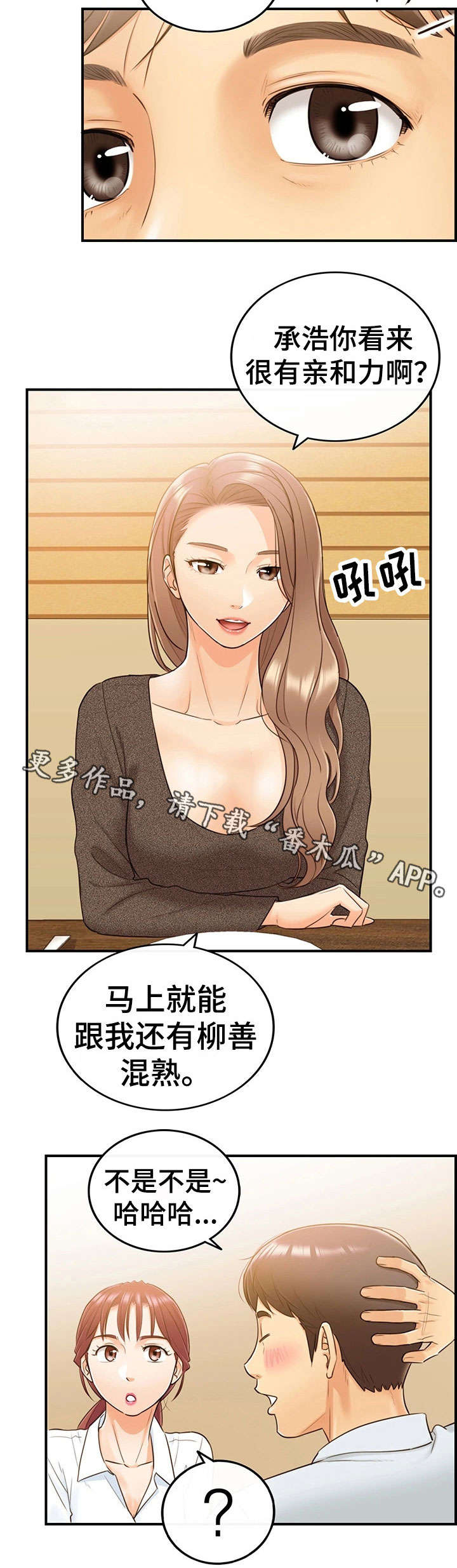 谎言陷阱角色分析漫画,第10章：介绍男人4图