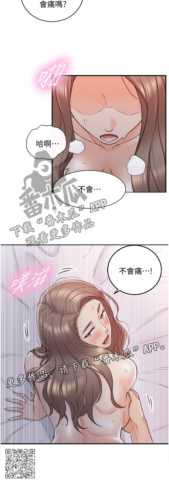 谎言的诱惑梁少进错房间的吻戏漫画,第66章：不会疼1图